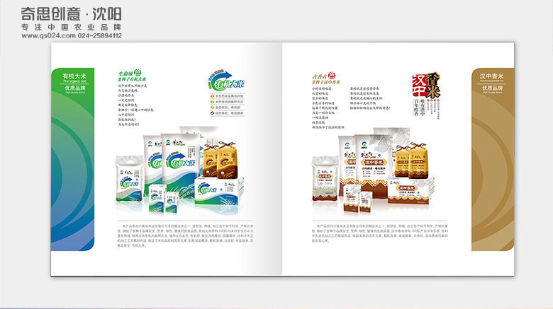 四川香濃米業(yè)，金稗子品牌標識設計，四川大米包裝設計，沈陽(yáng)奇思創(chuàng  )意