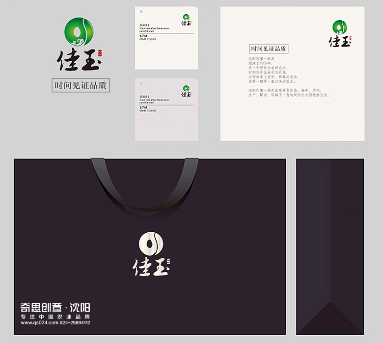 佳玉大米禮品盒設計，雜糧包裝設計，高端大米禮品盒設計，沈陽(yáng)奇思創(chuàng  )意，專(zhuān)業(yè)糧油策劃公司