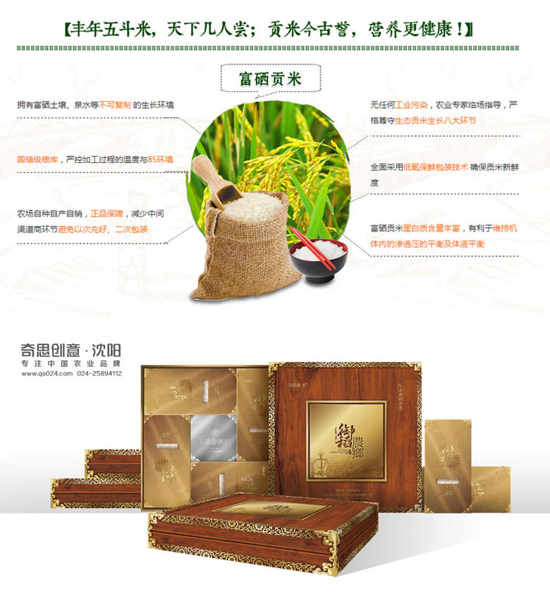 遼寧崗山硒谷生態(tài)農業(yè)開(kāi)發(fā)有限公司，大米LOGO設計， 大米VI設計設計，沈陽(yáng)奇思創(chuàng  )意