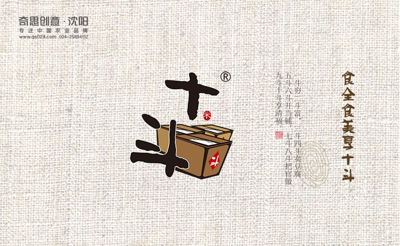 十斗大米袋包裝設計，十斗標志設計，十斗網(wǎng)站設計，沈陽(yáng)奇思創(chuàng  )意策劃