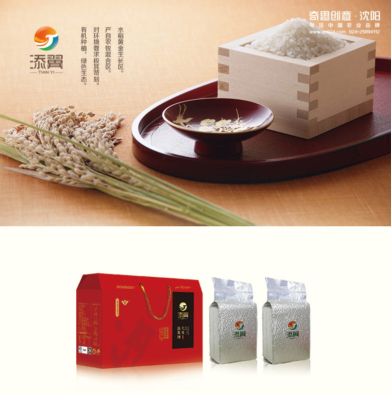 內蒙古添翼品牌策劃，專(zhuān)業(yè)大米包裝設計，專(zhuān)業(yè)大米品牌策劃，內蒙沙田稻品牌策劃，沈陽(yáng)奇思創(chuàng  )意