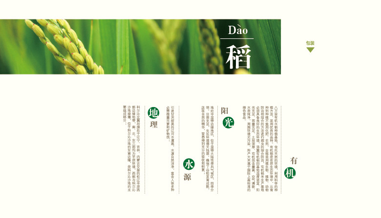 內蒙古添翼品牌策劃，專(zhuān)業(yè)大米包裝設計，專(zhuān)業(yè)大米品牌策劃，內蒙沙田稻品牌策劃，沈陽(yáng)奇思創(chuàng  )意