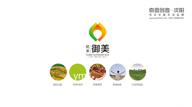 沈陽(yáng)御美品牌標志設計，專(zhuān)業(yè)大米品牌策劃，專(zhuān)業(yè)大米VIS設計，沈陽(yáng)奇思創(chuàng  )意
