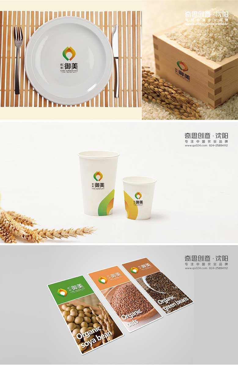 沈陽(yáng)御美品牌標志設計，專(zhuān)業(yè)大米品牌策劃，專(zhuān)業(yè)大米VIS設計，沈陽(yáng)奇思創(chuàng  )意