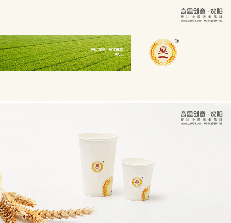 墾一大米標志設計，專(zhuān)業(yè)大米品牌策劃，吉林大米logo設計，沈陽(yáng)奇思創(chuàng  )意