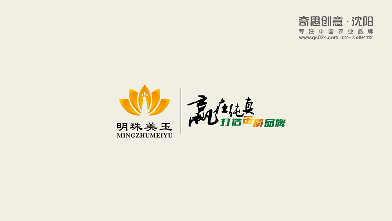 明珠美玉包裝設計，大米品牌策劃，大米袋包裝設計，五常大米包裝設計