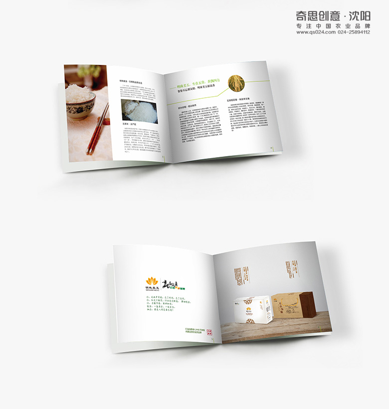明珠美玉品牌策劃，農業(yè)品牌畫(huà)冊設計，五常大米包裝設計