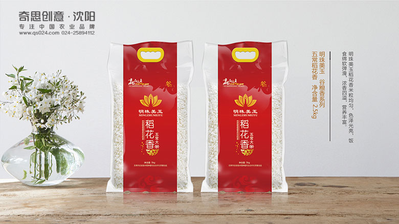 五常大米包裝設計，明珠美玉品牌策劃，品牌畫(huà)冊設計，軟包裝設計