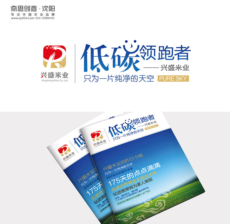 鶴崗市興盛米業(yè)品牌標志設計，品牌VI設計，專(zhuān)業(yè)大米包裝設計，米業(yè)品牌畫(huà)冊設計