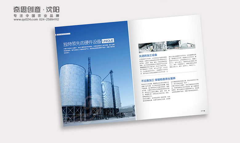 米業(yè)品牌畫(huà)冊設計，鶴崗市興盛米業(yè)品牌標志設計，品牌VI設計，專(zhuān)業(yè)大米包裝設計