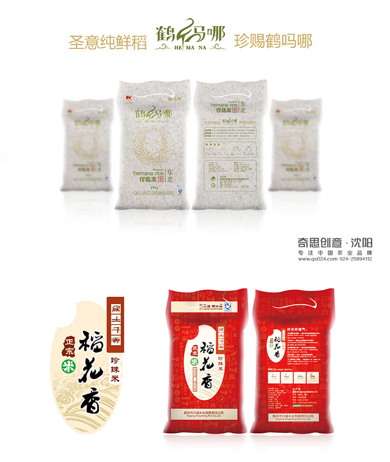 鶴崗市興盛米業(yè)包裝設計，珍珠米包裝設計，稻花香包裝設計