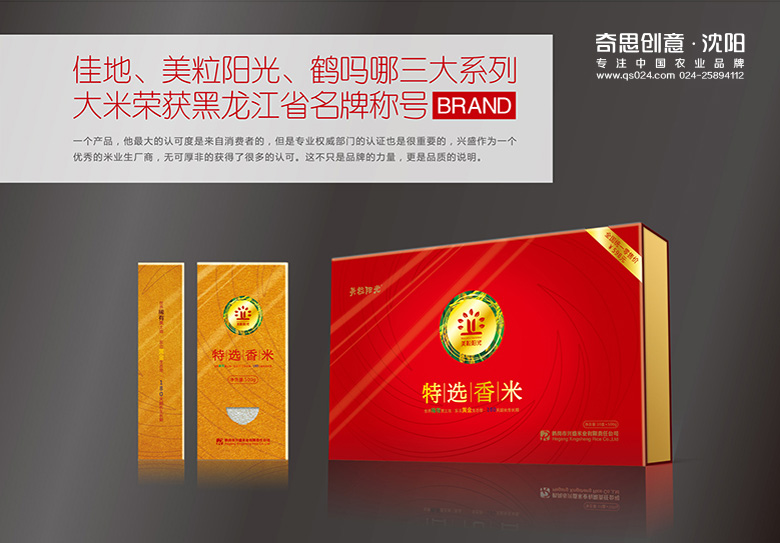 鶴崗市興盛米業(yè)包裝設計，高端稻花香禮盒設計，稻花香包裝設計