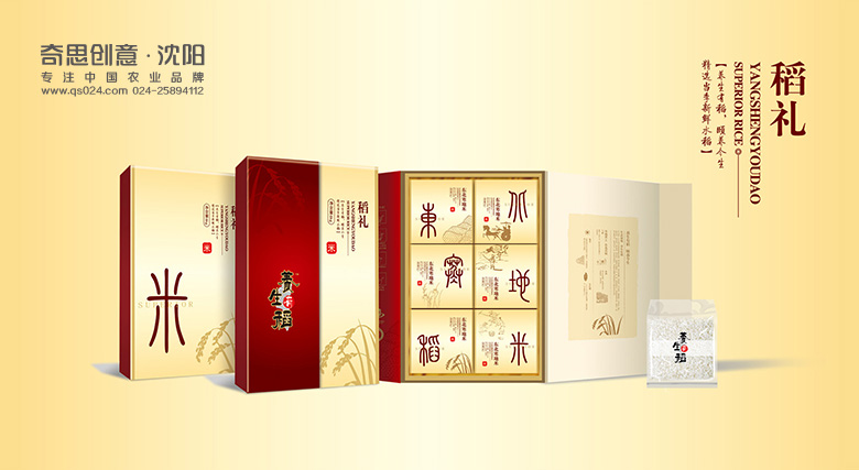 高端禮盒設計，米業(yè)網(wǎng)站設計制作，大米品牌標識設計，系列大米包裝策劃設計，養生有稻大米禮盒設計