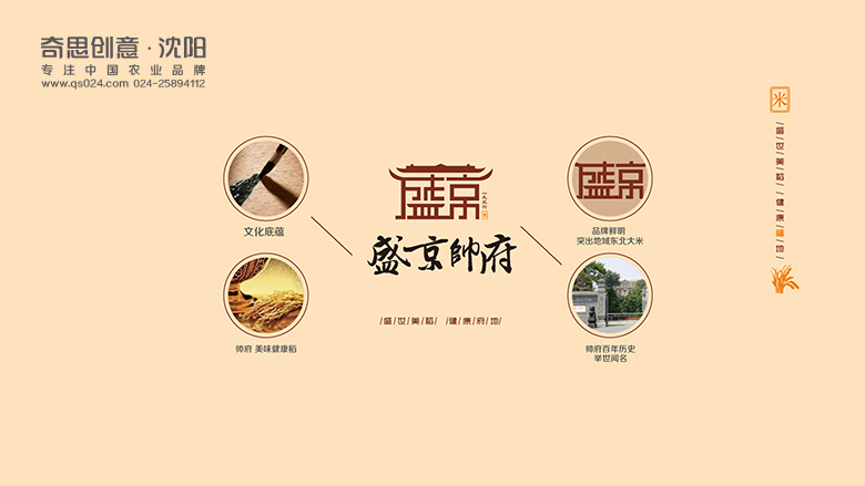 品牌logo設計，米業(yè)企業(yè)標識設計，米業(yè)網(wǎng)站設計制作，大米品牌標識設計，系列大米包裝策劃設計