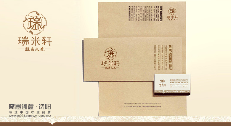 五常大米稻花香包裝設計，五常大米標識設計，五常興國糧油包裝設計，趙府稻園標識設計，趙府稻園包裝設計，瑞米軒包裝設計，瑞米軒五常大米編織袋包裝設計，五常大米品牌策劃設計，沈陽(yáng)奇思創(chuàng  )意