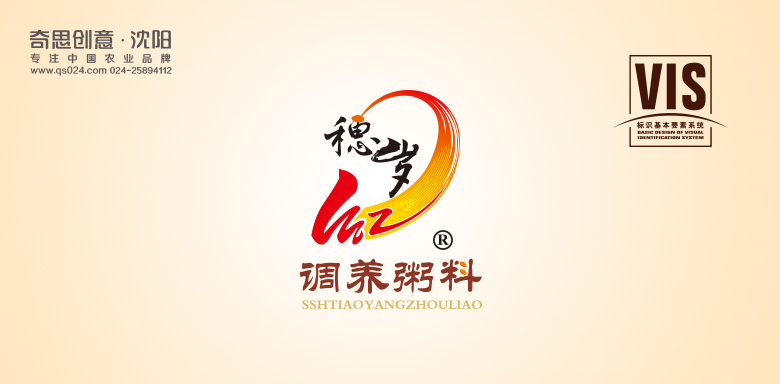 山西穗歲紅標識設計，米業(yè)VI策劃設計，山西雜糧包裝設計，沈陽(yáng)奇思創(chuàng  )意