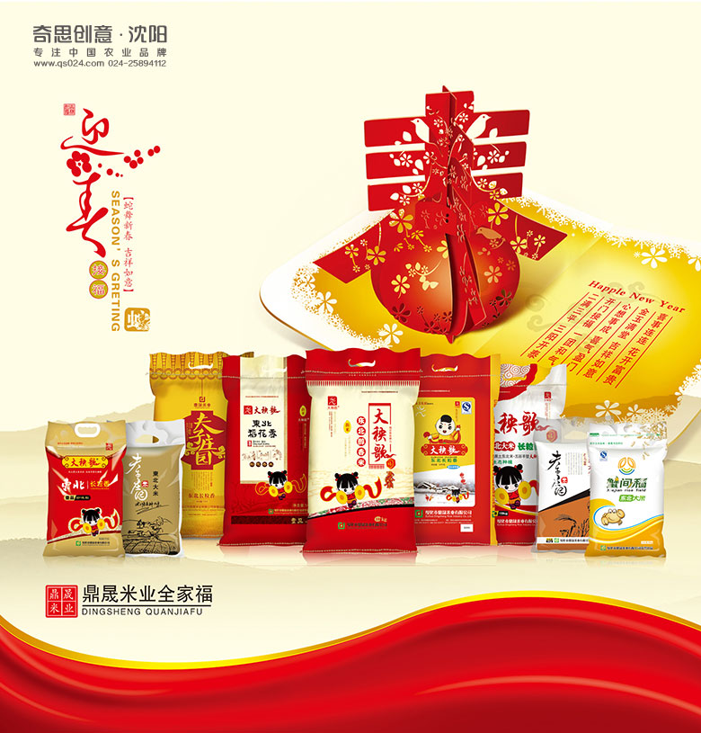 專(zhuān)業(yè)大米包裝品牌策劃設計,專(zhuān)業(yè)大米標識設計,沈陽(yáng)奇思創(chuàng  )意