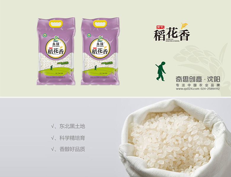 專(zhuān)業(yè)大米面粉包裝設計，黑龍江北大荒包裝品牌策劃，沈陽(yáng)奇思創(chuàng  )意
