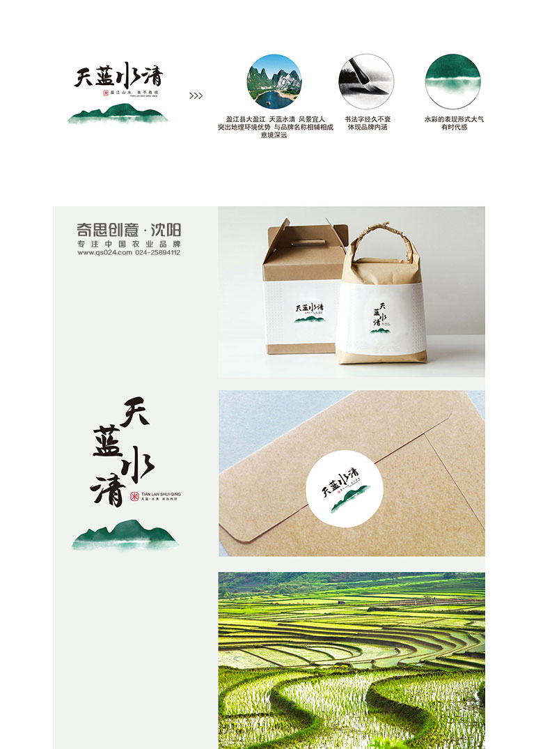 米業(yè)品牌標志設計，全程VI策劃設計，專(zhuān)業(yè)大米包裝設計，沈陽(yáng)奇思創(chuàng  )意
