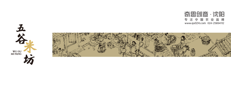 專(zhuān)業(yè)大米包裝設計，五谷米坊大米袋包裝設計，沈陽(yáng)奇思創(chuàng  )意