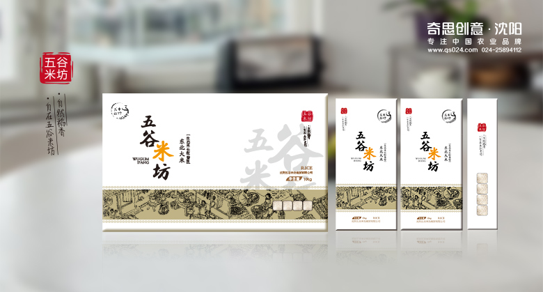 專(zhuān)業(yè)大米包裝設計，五谷米坊大米袋包裝設計，沈陽(yáng)奇思創(chuàng  )意