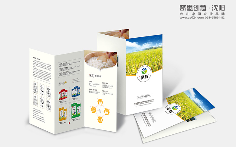農業(yè)畫(huà)冊設計，米業(yè)折頁(yè)設計，沈陽(yáng)奇思創(chuàng  )意