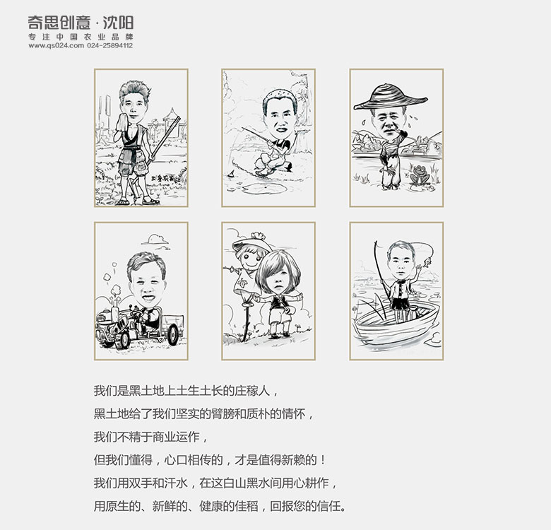 農業(yè)品牌畫(huà)冊設計，米業(yè)折頁(yè)策劃設計，沈陽(yáng)奇思創(chuàng  )意