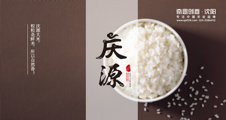 專(zhuān)業(yè)大米包裝策劃設計，專(zhuān)業(yè)大米標志設計，沈陽(yáng)奇思創(chuàng  )意策劃