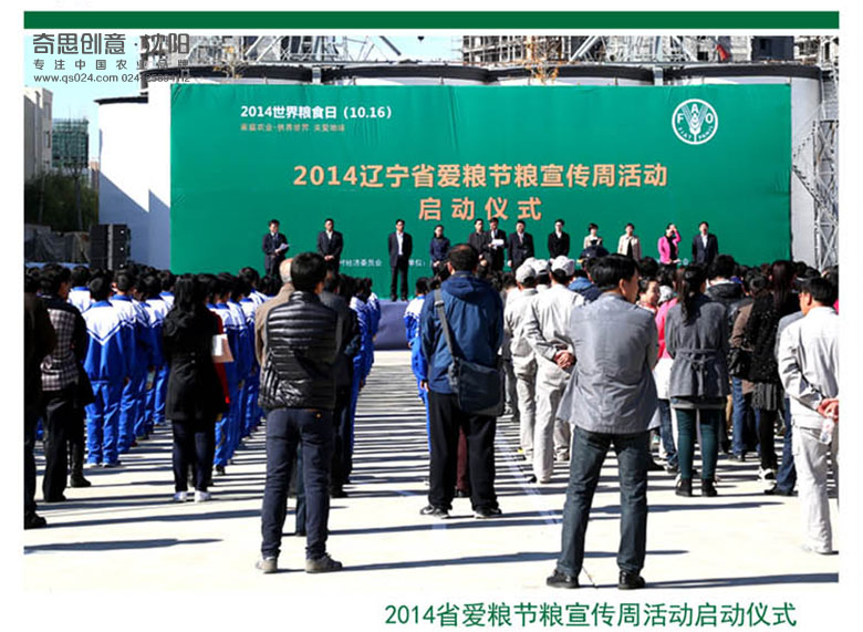 2014世界糧食日-遼寧省愛(ài)糧節糧宣傳周活動(dòng) 盤(pán)錦錦珠米業(yè)策劃設計