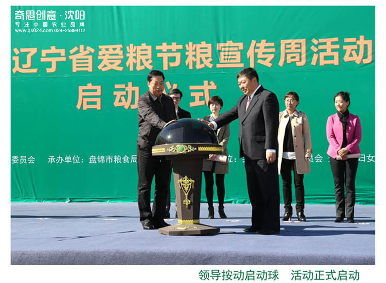 盤(pán)錦錦珠米業(yè) 世界糧食日—遼寧省愛(ài)糧節糧宣傳周活動(dòng)策劃設計