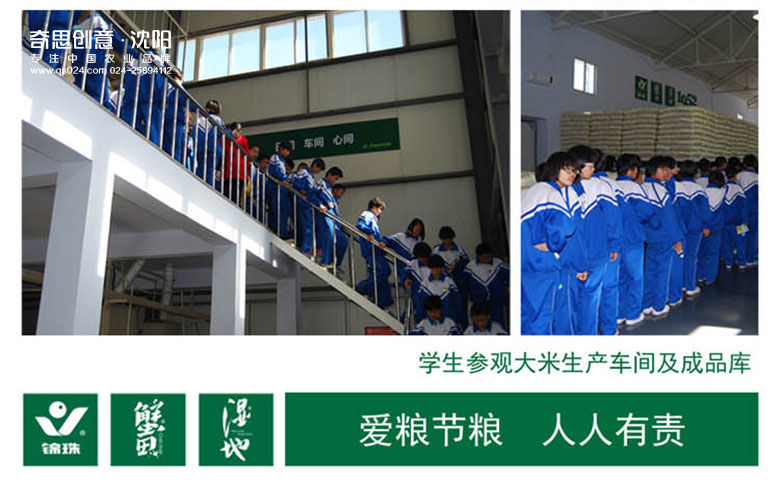 盤(pán)錦錦珠米業(yè) 世界糧食日—遼寧省愛(ài)糧節糧宣傳周活動(dòng)策劃設計