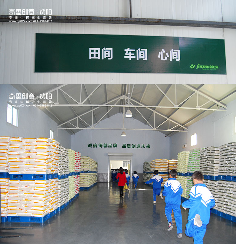 盤(pán)錦錦珠米業(yè) 世界糧食日—遼寧省愛(ài)糧節糧宣傳周活動(dòng)策劃設計