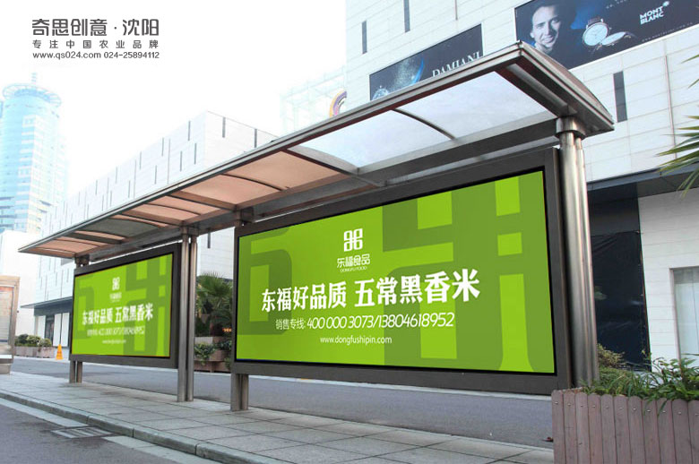 米業(yè)廣告牌設計，VI全案設計，東福食品設計LOGO設計，VI全案設計，企業(yè)宣傳畫(huà)冊設計，沈陽(yáng)奇思創(chuàng  )意