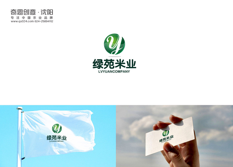 大米VIS設計，米業(yè)包裝設計，桂林綠苑米業(yè)品牌策劃，沈陽(yáng)奇思創(chuàng  )意