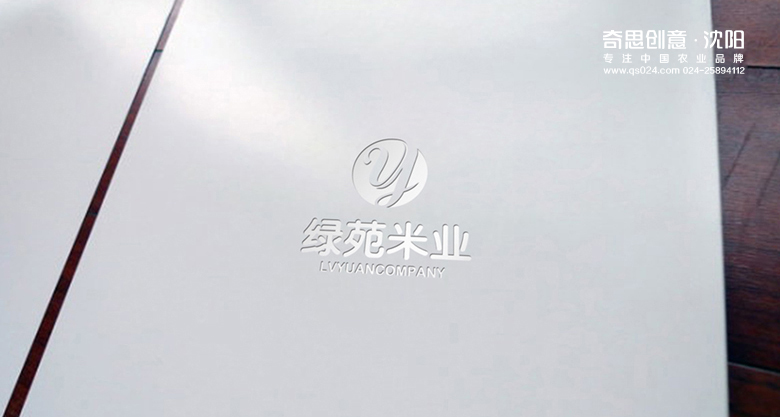大米VIS設計，米業(yè)包裝設計，桂林綠苑米業(yè)品牌策劃，沈陽(yáng)奇思創(chuàng  )意