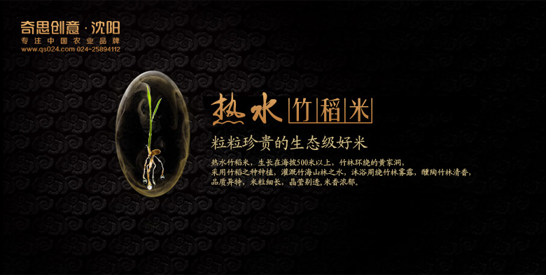 湖南大米包裝設計，大米標識設計，大米彩塑袋包裝設計，大米高端禮品盒設計，大米木盒禮品包裝設計，大米品牌策劃設計，沈陽(yáng)奇思創(chuàng  )意