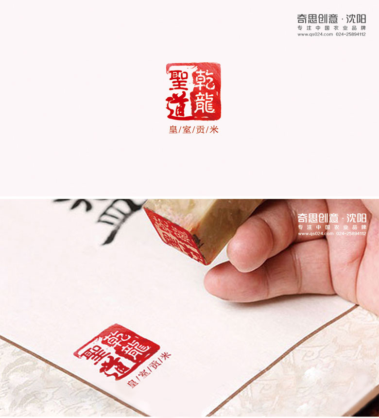 專(zhuān)業(yè)大米包裝品牌策劃設計,專(zhuān)業(yè)大米標識設計,沈陽(yáng)奇思創(chuàng  )意