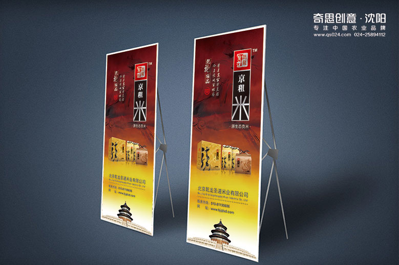 東聯(lián)糧油品牌策劃，大米品牌標志設計，米業(yè)VIS設計，沈陽(yáng)奇思創(chuàng  )意