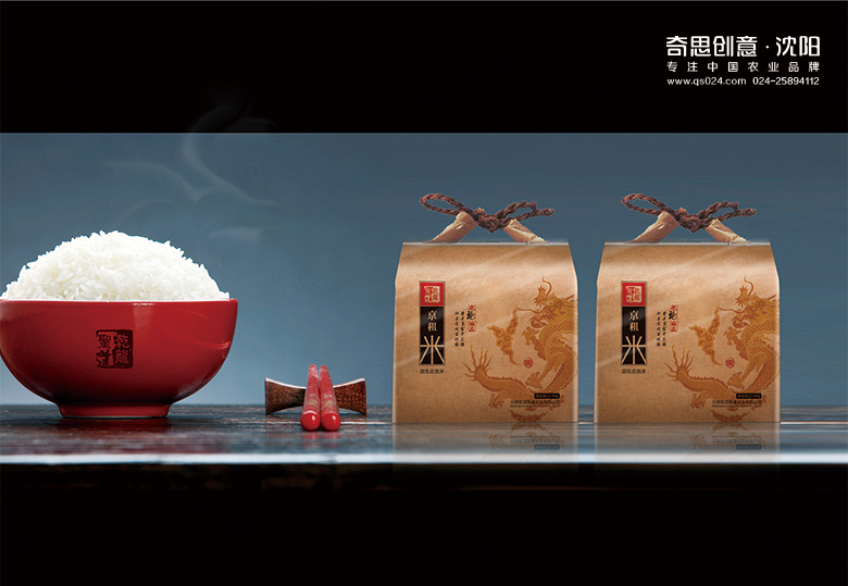 專(zhuān)業(yè)大米包裝品牌策劃設計,專(zhuān)業(yè)大米標識設計,沈陽(yáng)奇思創(chuàng  )意