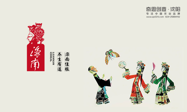灤南大米品牌策劃，專(zhuān)業(yè)農業(yè)品牌策劃設計，專(zhuān)業(yè)大米品牌策劃設計，沈陽(yáng)奇思創(chuàng  )意