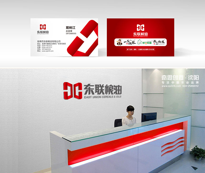 東聯(lián)糧油品牌策劃，大米品牌標志設計，米業(yè)VIS設計，沈陽(yáng)奇思創(chuàng  )意