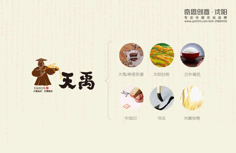 盤(pán)錦千鶴米業(yè)，天禹品牌策劃全案，大米包裝設計，沈陽(yáng)奇思創(chuàng  )意