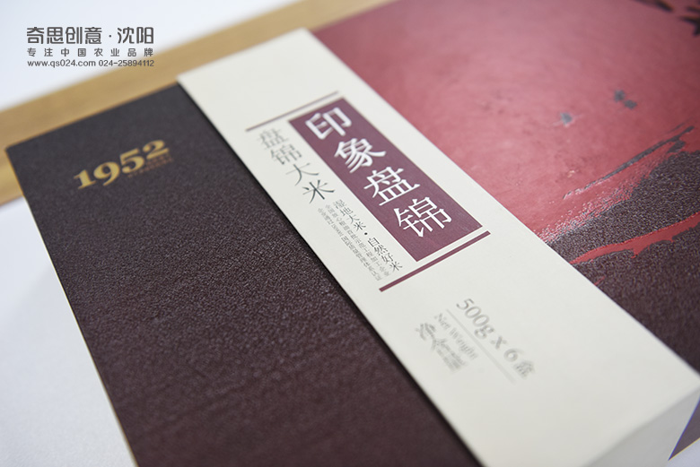 盤(pán)錦錦珠米業(yè) 濕地品牌印象盤(pán)錦高端大米禮品盒包裝設計 盤(pán)錦大米高端禮品包裝設計