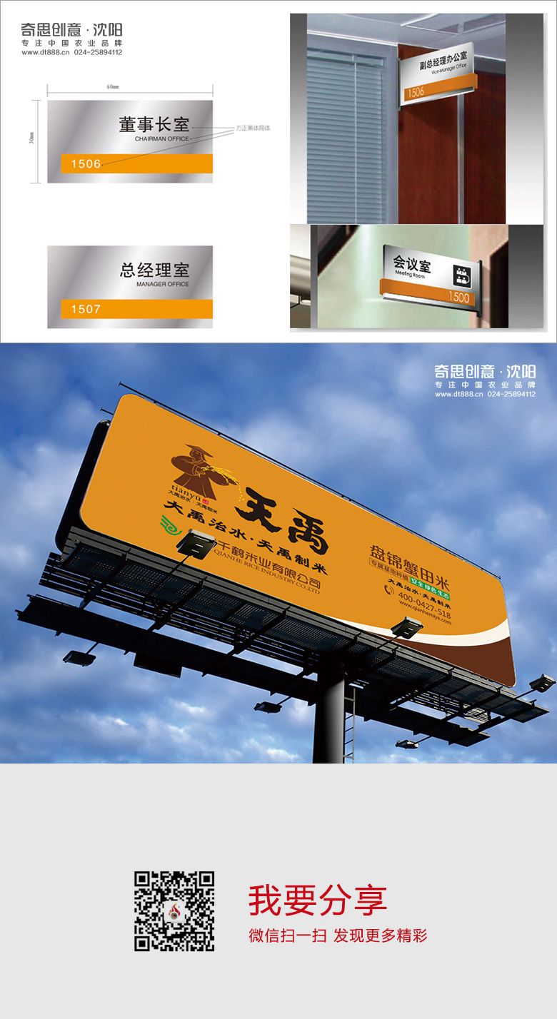 米業(yè)專(zhuān)賣(mài)店設計，米業(yè)戶(hù)外導視系統設計，沈陽(yáng)奇思創(chuàng  )意