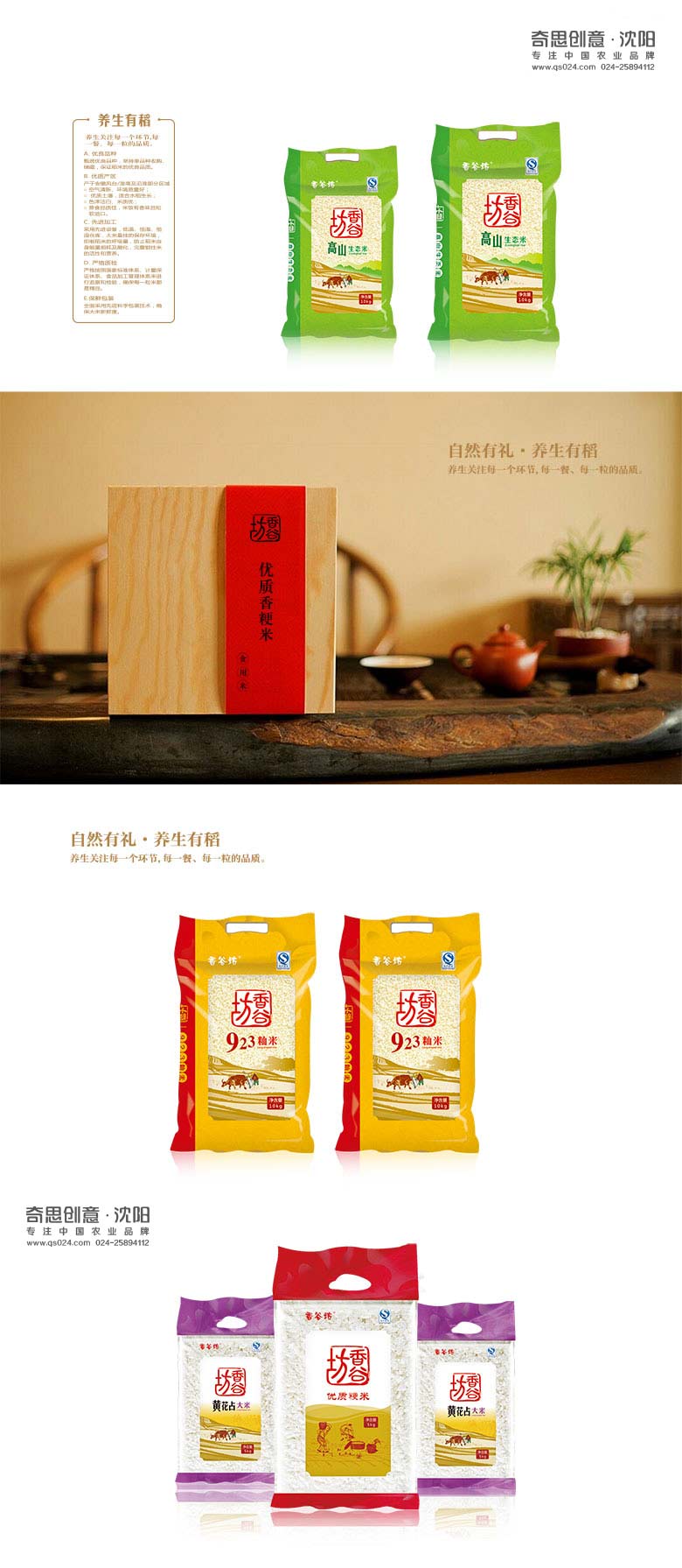專(zhuān)業(yè)大米包裝設計,大米品牌策劃,大米袋包裝設計,大米包裝設計公司