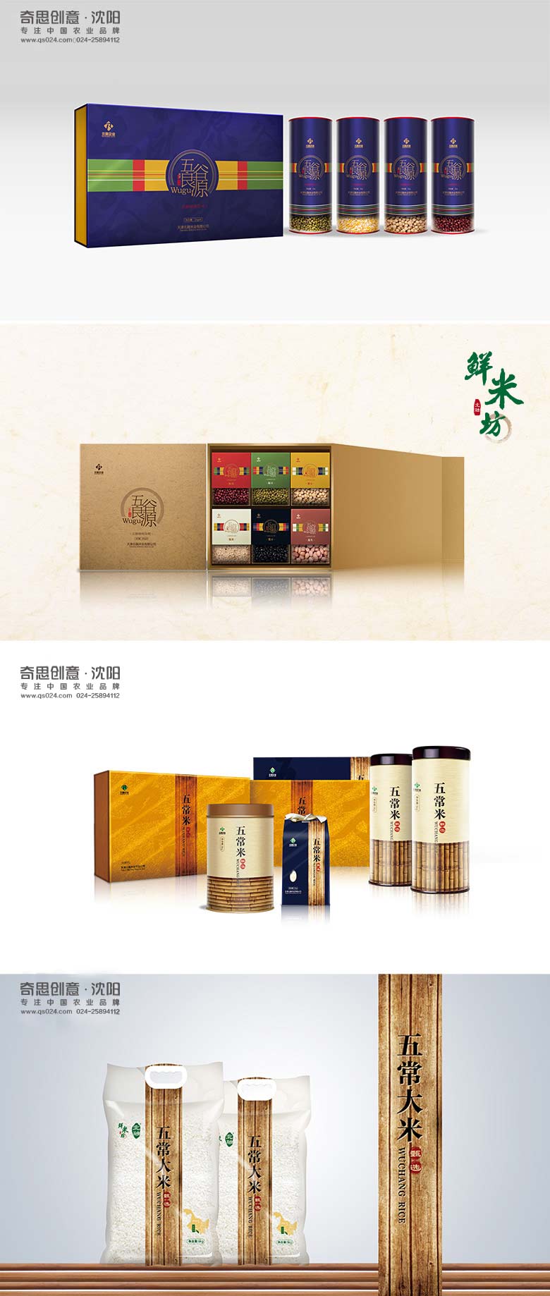 專(zhuān)業(yè)大米包裝設計，大米品牌策劃，大米袋包裝設計，大米包裝設計公司