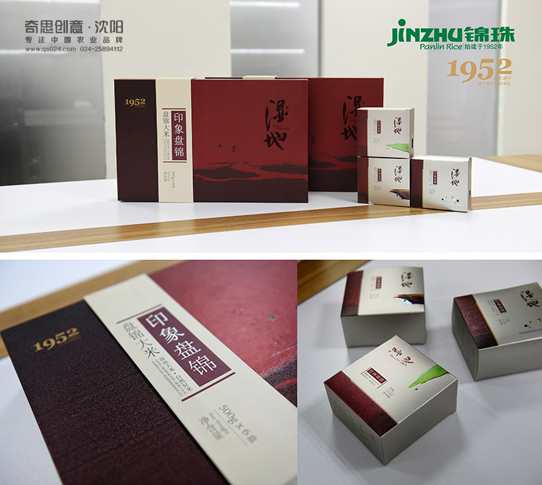 盤(pán)錦錦珠米業(yè)大米包裝設計，禮品盒包裝設計，大米品牌策劃，商標轉讓?zhuān)蜿?yáng)奇思創(chuàng  )意