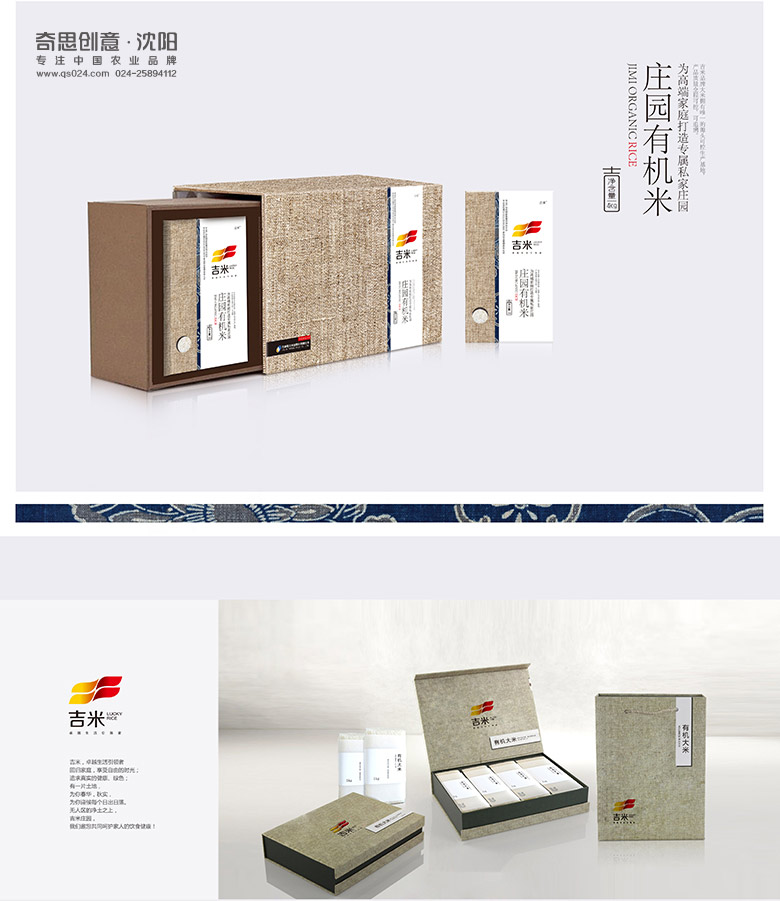 高端大米禮品盒設計大米Logo設計，大米VIS設計，沈陽(yáng)奇思創(chuàng  )意