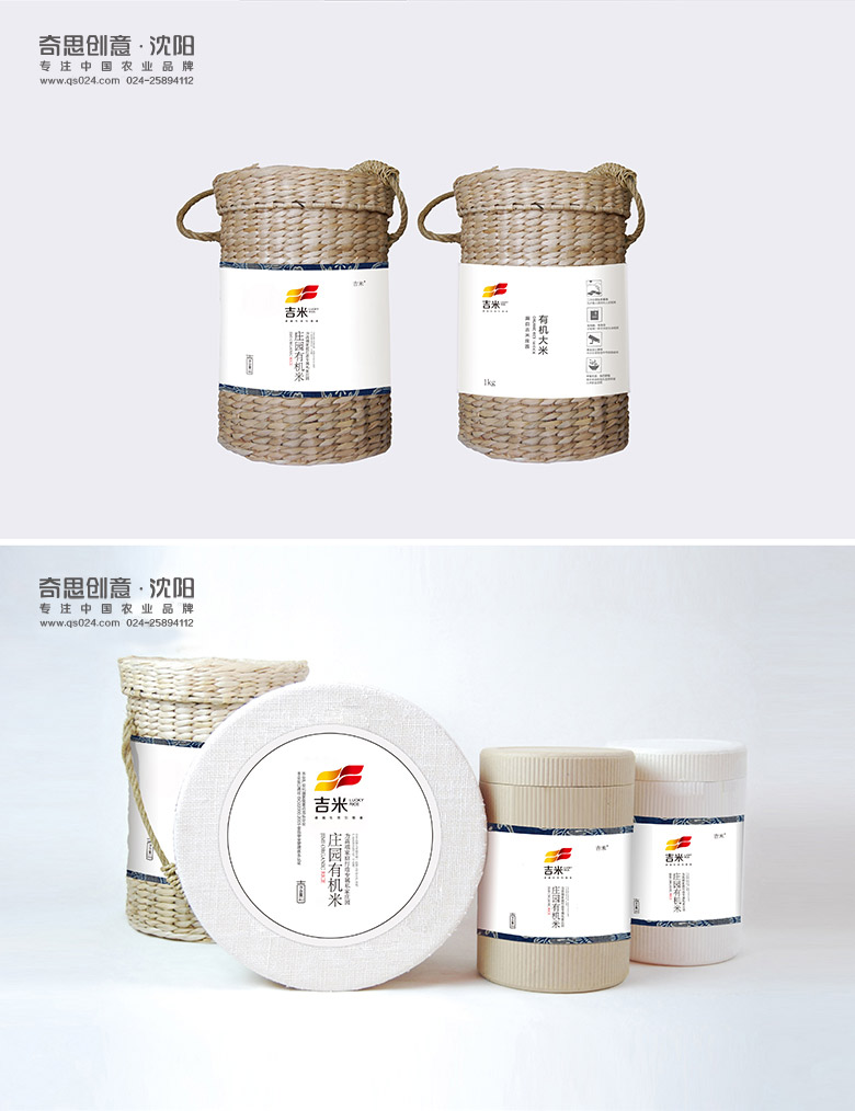 高端大米禮品盒設計大米Logo設計，大米VIS設計，沈陽(yáng)奇思創(chuàng  )意