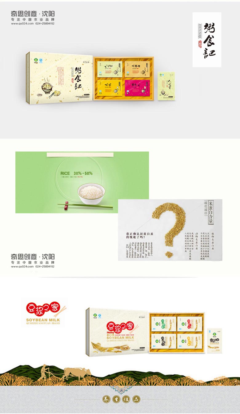 專(zhuān)業(yè)糧油包裝設計，大米Logo設計，大米袋包裝設計，企業(yè)標識設計，產(chǎn)品畫(huà)冊設計，產(chǎn)品禮盒設計，專(zhuān)業(yè)包裝設計公司